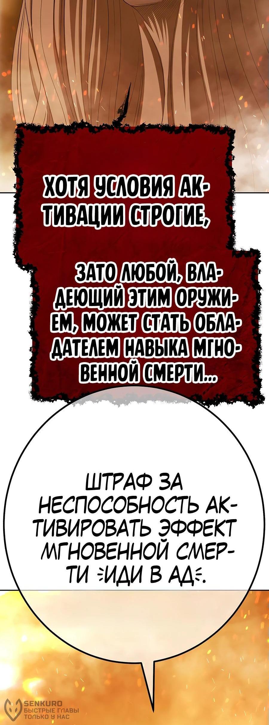Манга Имбовая деревянная дубинка 99-го Уровня - Глава 115 Страница 298