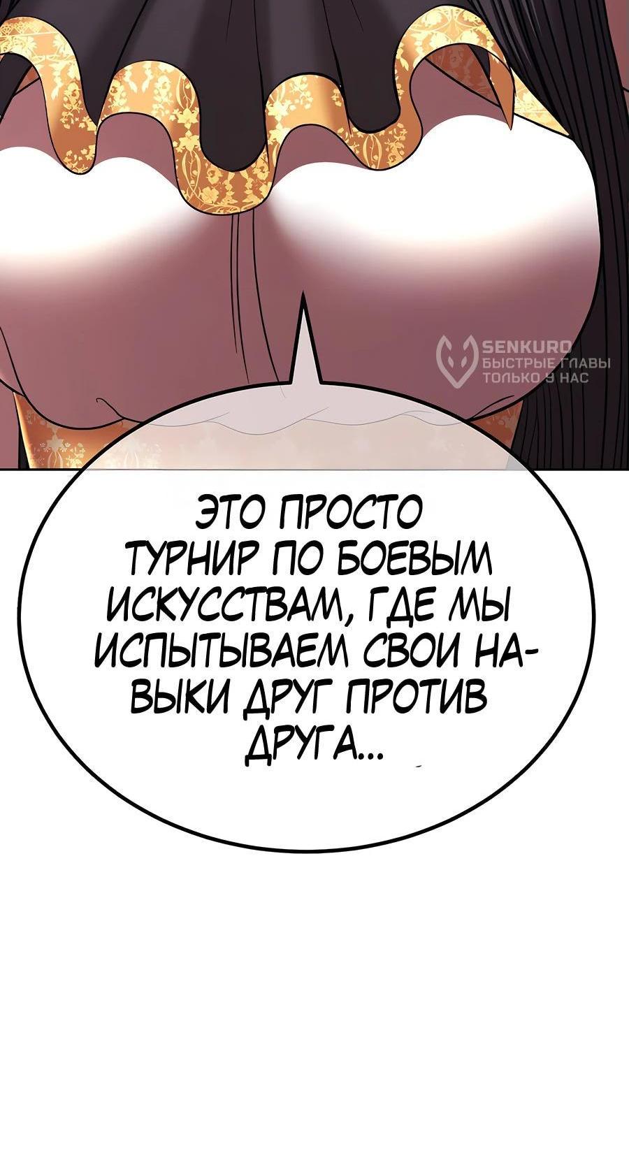 Манга Имбовая деревянная дубинка 99-го Уровня - Глава 115 Страница 110