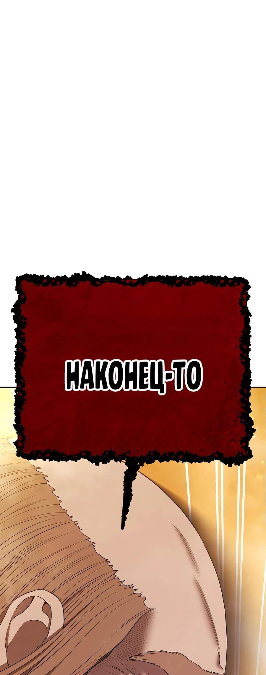Манга Имбовая деревянная дубинка 99-го Уровня - Глава 115 Страница 247