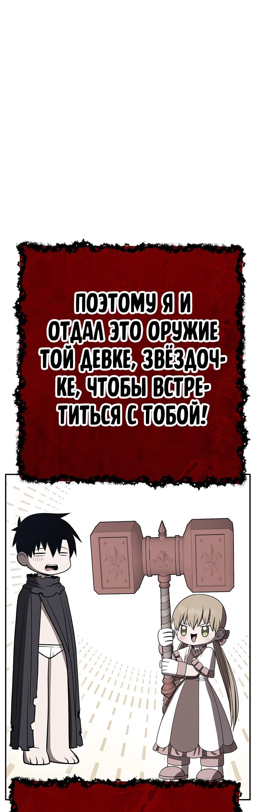 Манга Имбовая деревянная дубинка 99-го Уровня - Глава 115 Страница 330