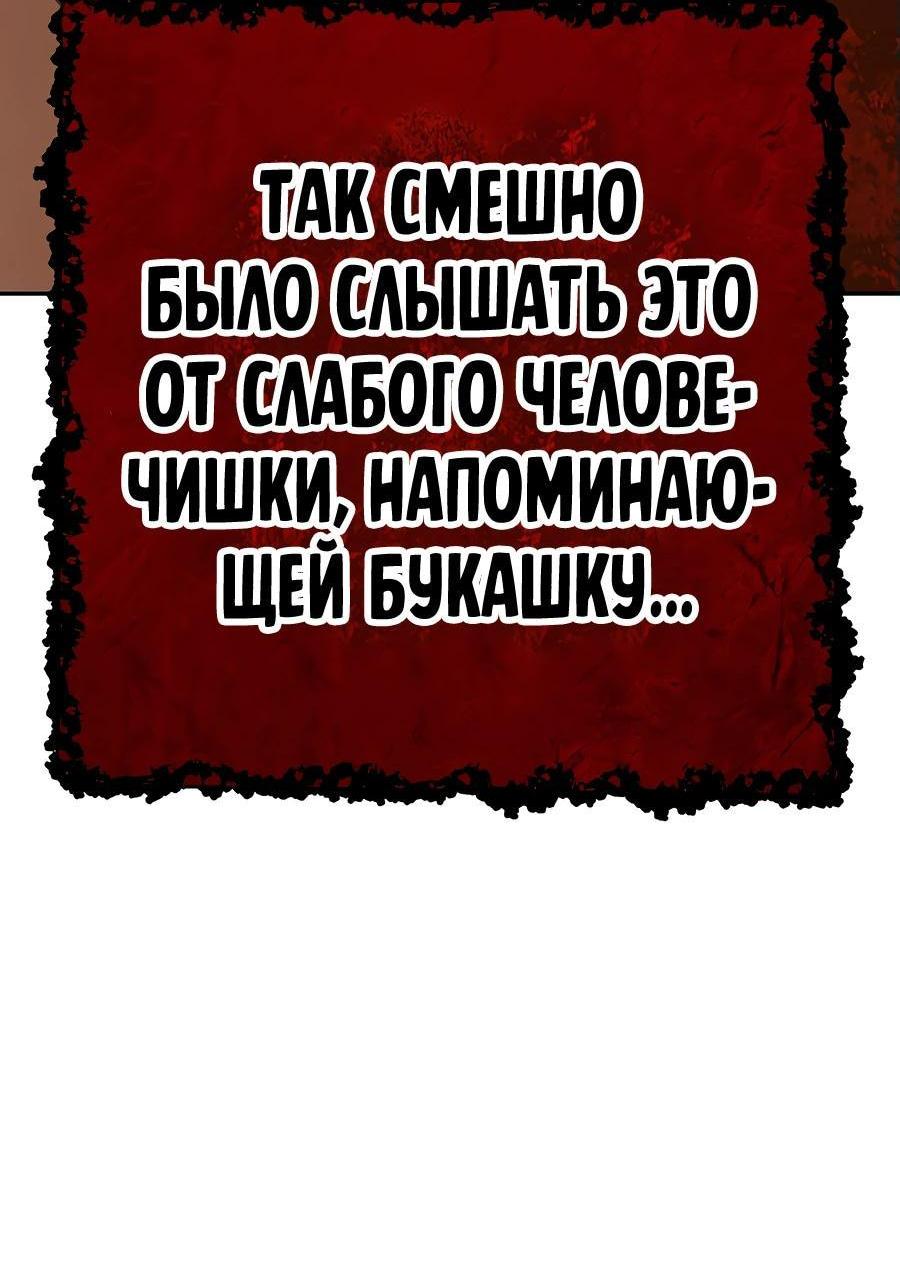 Манга Имбовая деревянная дубинка 99-го Уровня - Глава 115 Страница 283