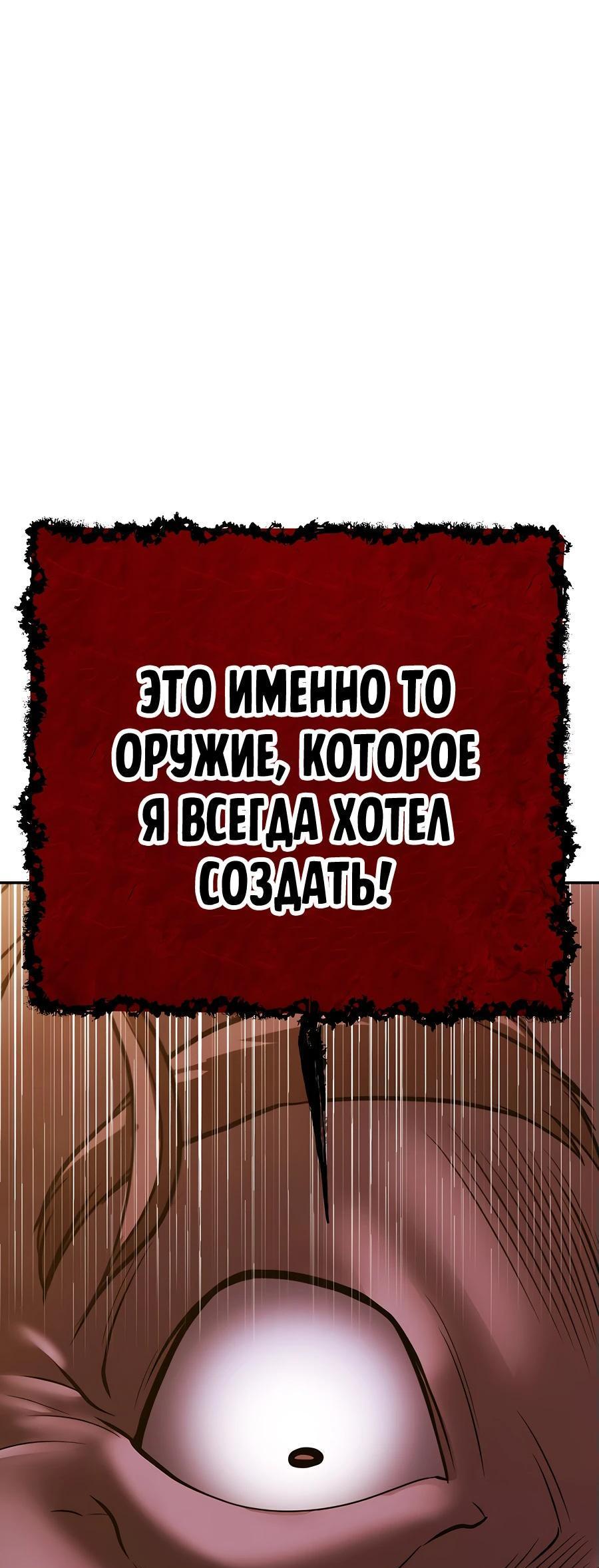 Манга Имбовая деревянная дубинка 99-го Уровня - Глава 115 Страница 327