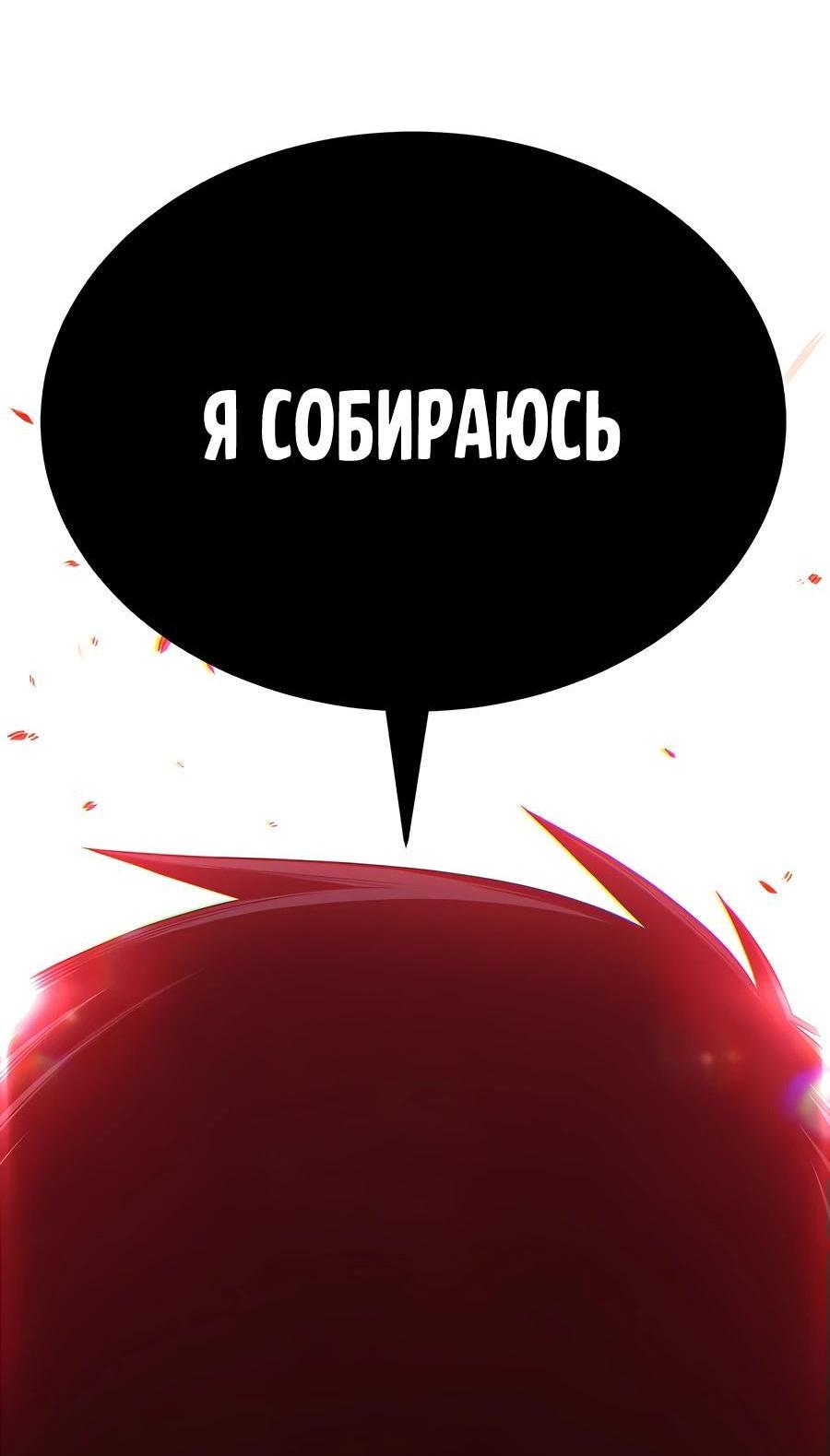 Манга Имбовая деревянная дубинка 99-го Уровня - Глава 115 Страница 139