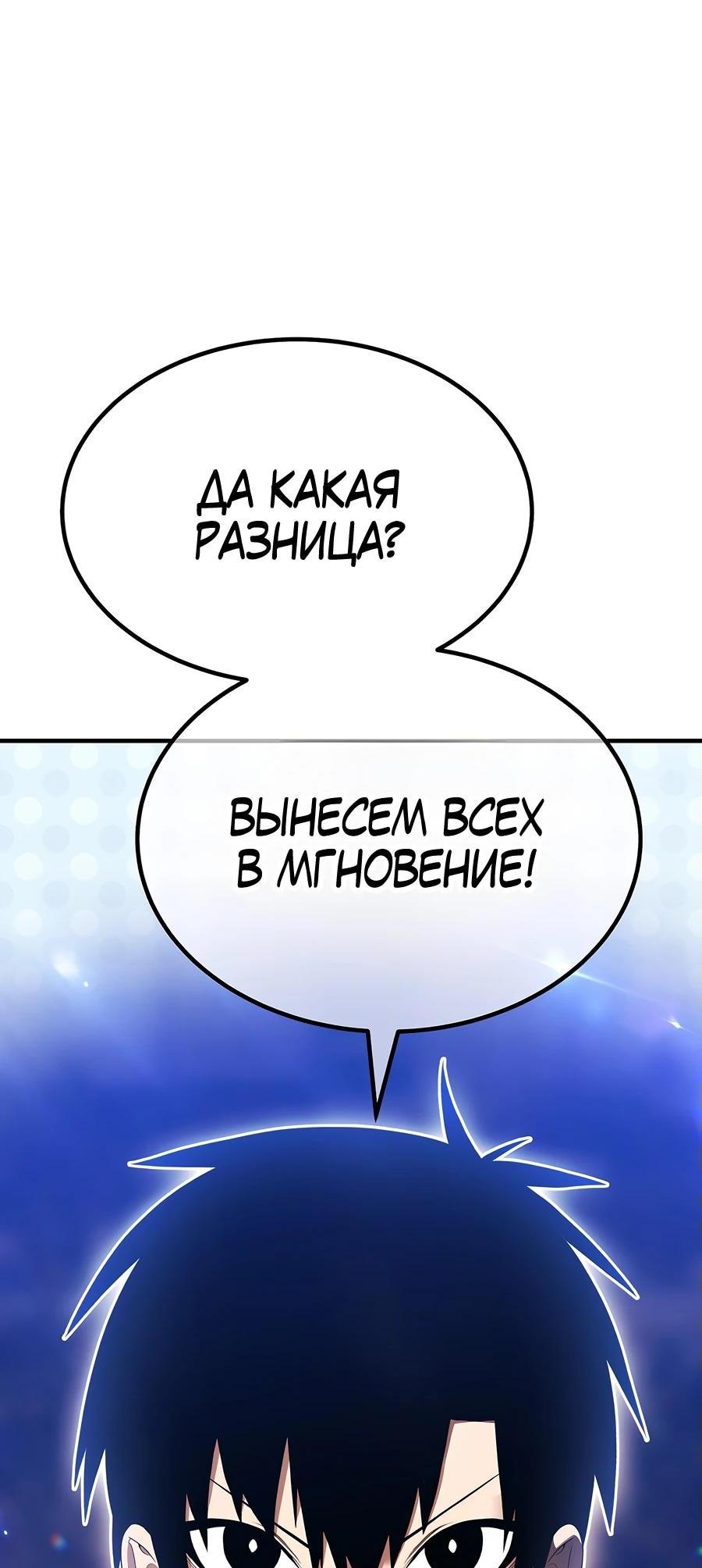 Манга Имбовая деревянная дубинка 99-го Уровня - Глава 114 Страница 62