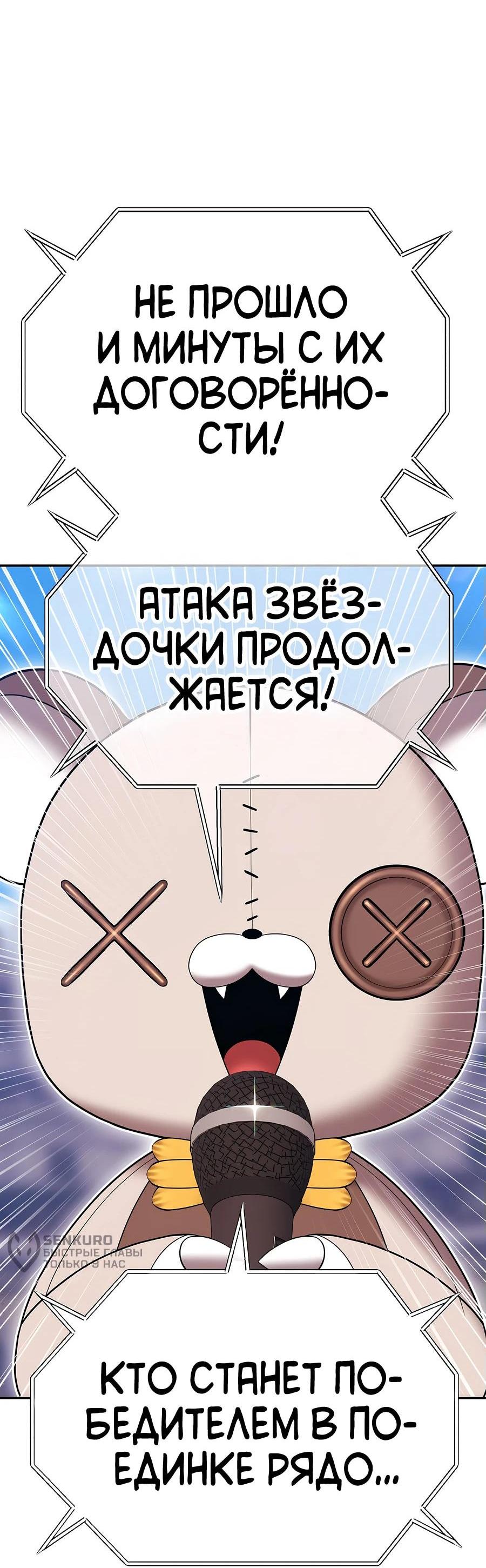 Манга Имбовая деревянная дубинка 99-го Уровня - Глава 114 Страница 247