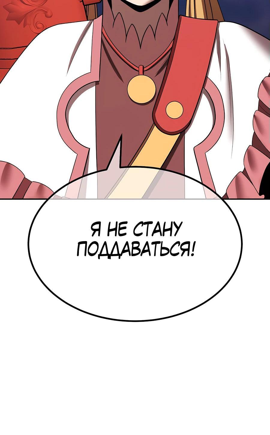 Манга Имбовая деревянная дубинка 99-го Уровня - Глава 114 Страница 145