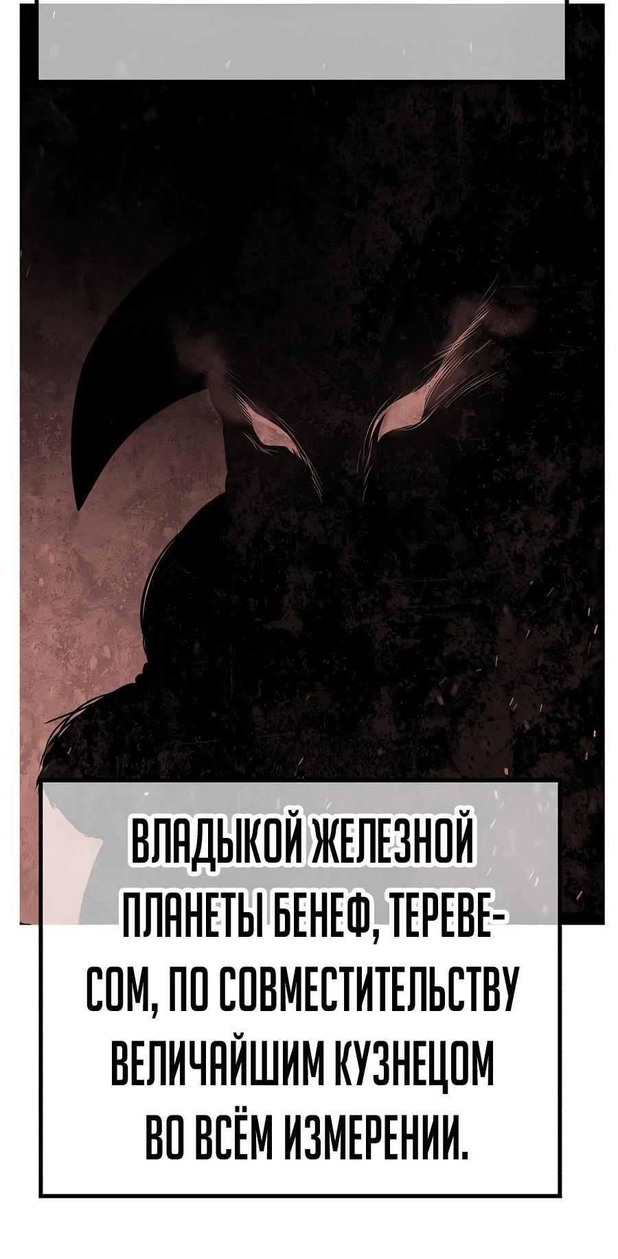 Манга Имбовая деревянная дубинка 99-го Уровня - Глава 114 Страница 259