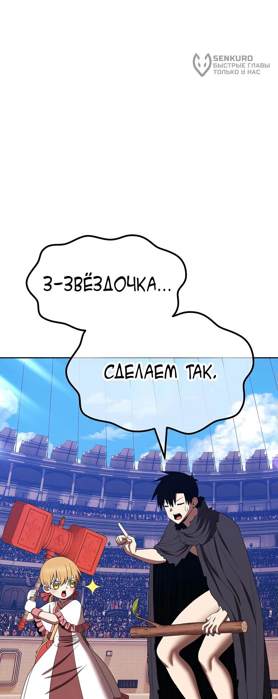 Манга Имбовая деревянная дубинка 99-го Уровня - Глава 114 Страница 172