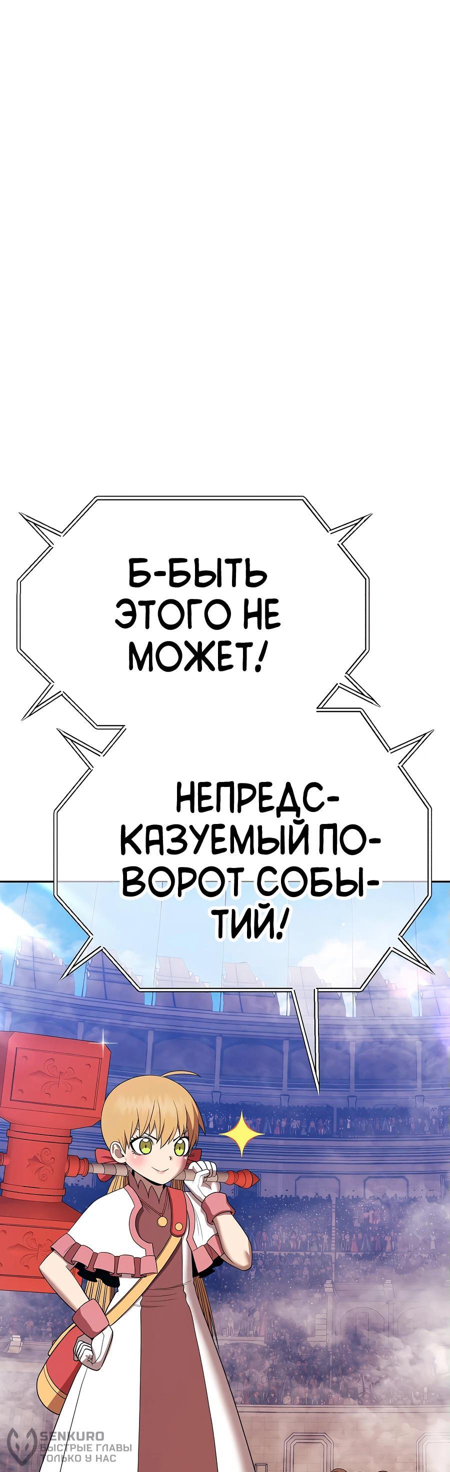 Манга Имбовая деревянная дубинка 99-го Уровня - Глава 114 Страница 243