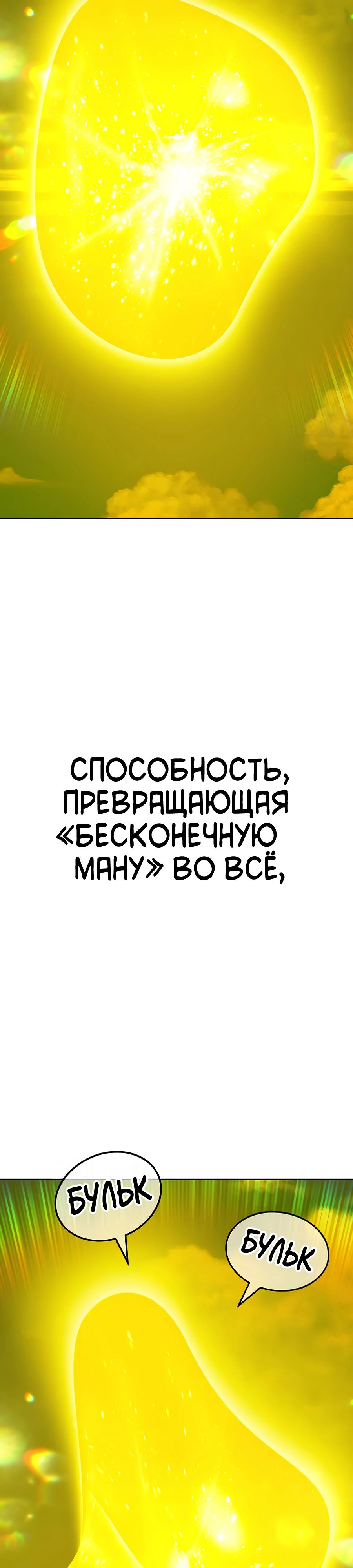Манга Имбовая деревянная дубинка 99-го Уровня - Глава 117 Страница 150