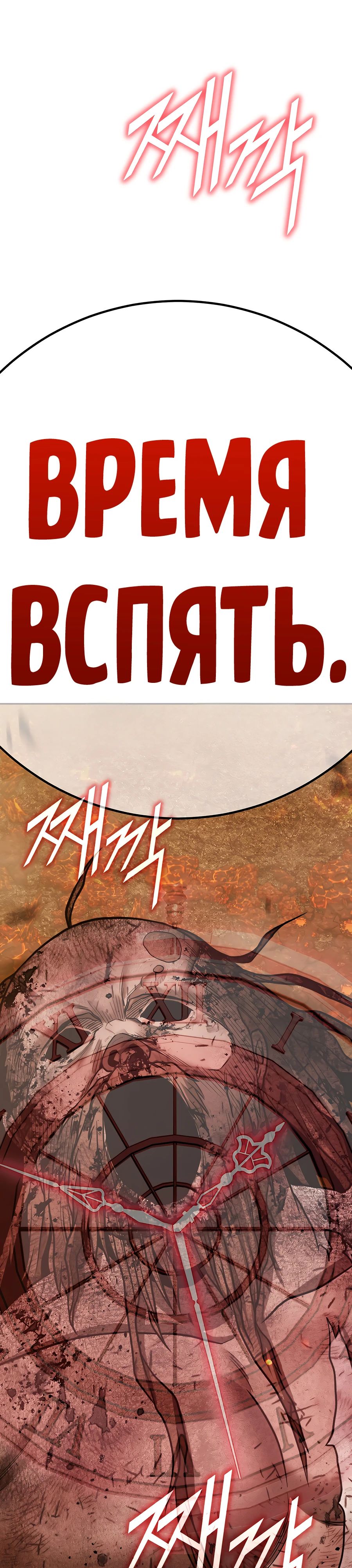 Манга Имбовая деревянная дубинка 99-го Уровня - Глава 117 Страница 54