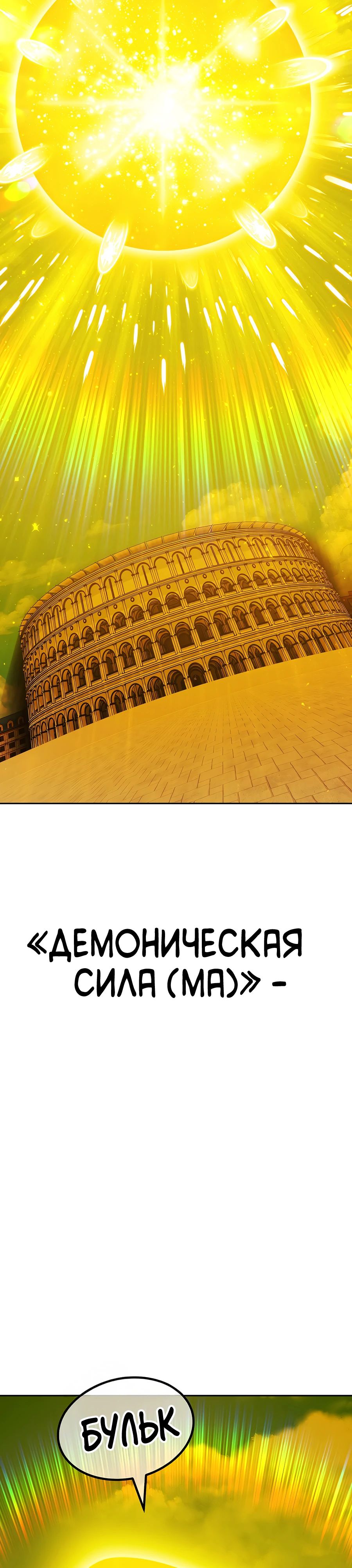 Манга Имбовая деревянная дубинка 99-го Уровня - Глава 117 Страница 149