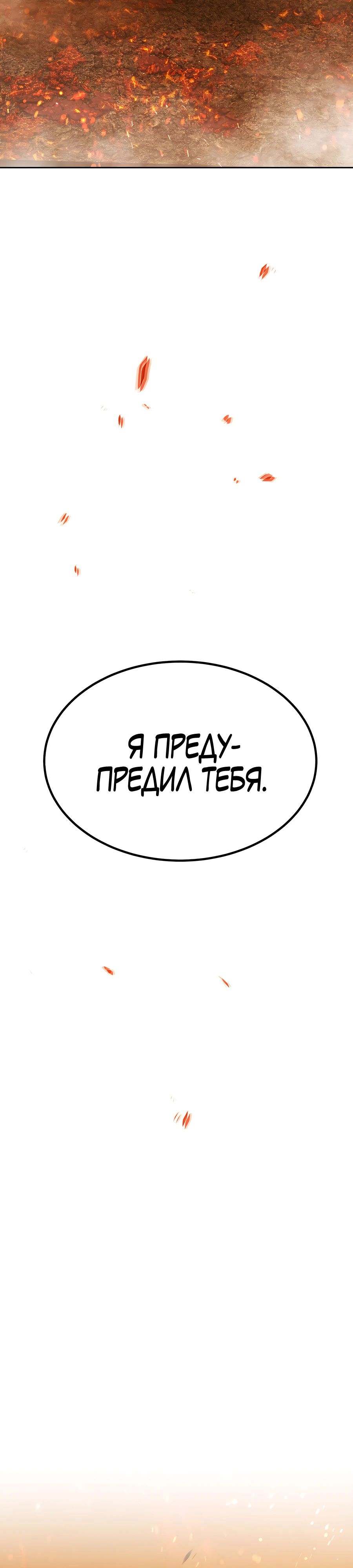 Манга Имбовая деревянная дубинка 99-го Уровня - Глава 117 Страница 98