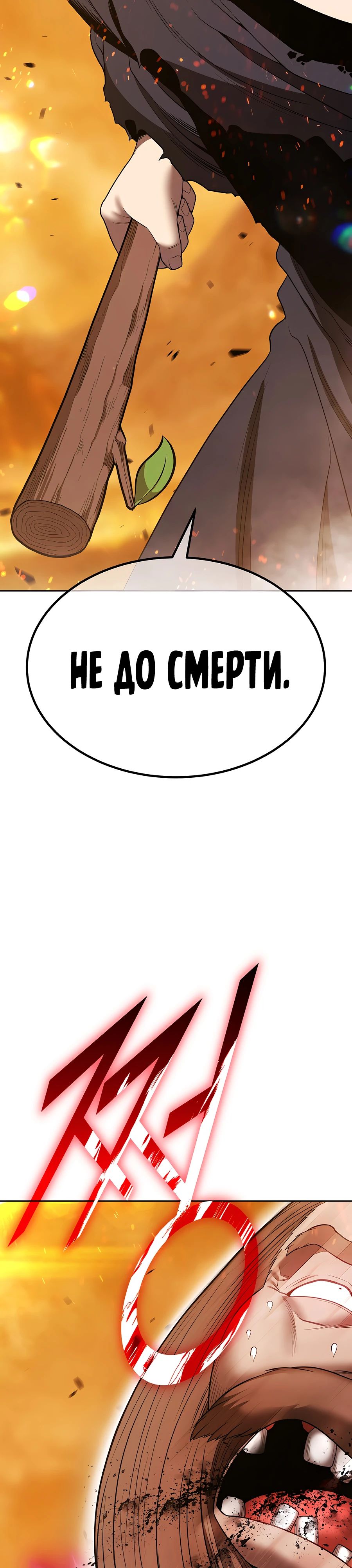 Манга Имбовая деревянная дубинка 99-го Уровня - Глава 117 Страница 31