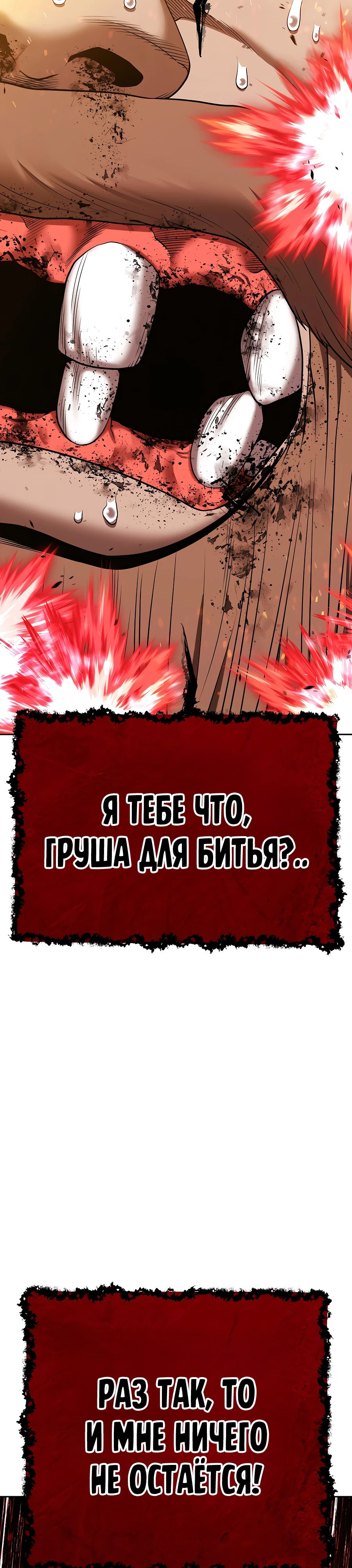 Манга Имбовая деревянная дубинка 99-го Уровня - Глава 117 Страница 43