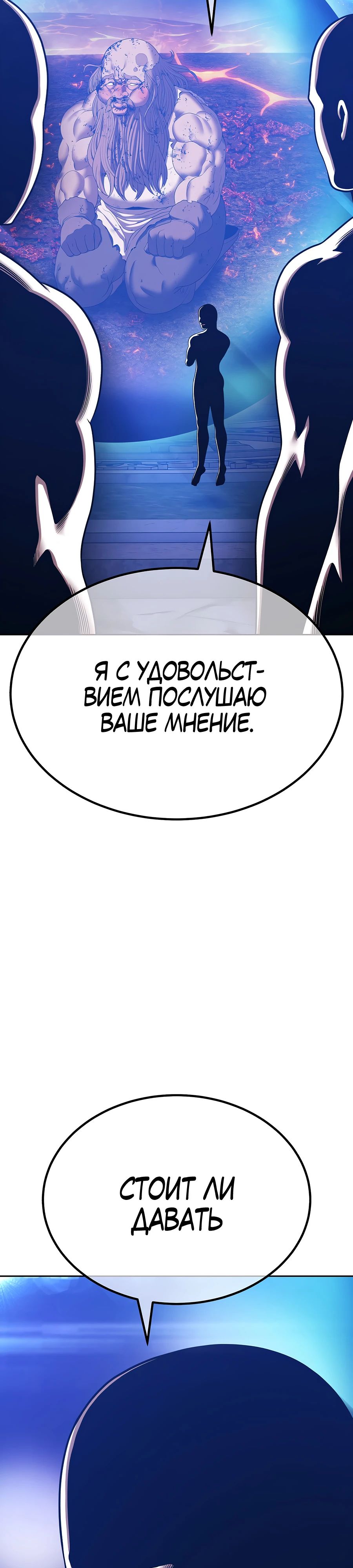 Манга Имбовая деревянная дубинка 99-го Уровня - Глава 117 Страница 109