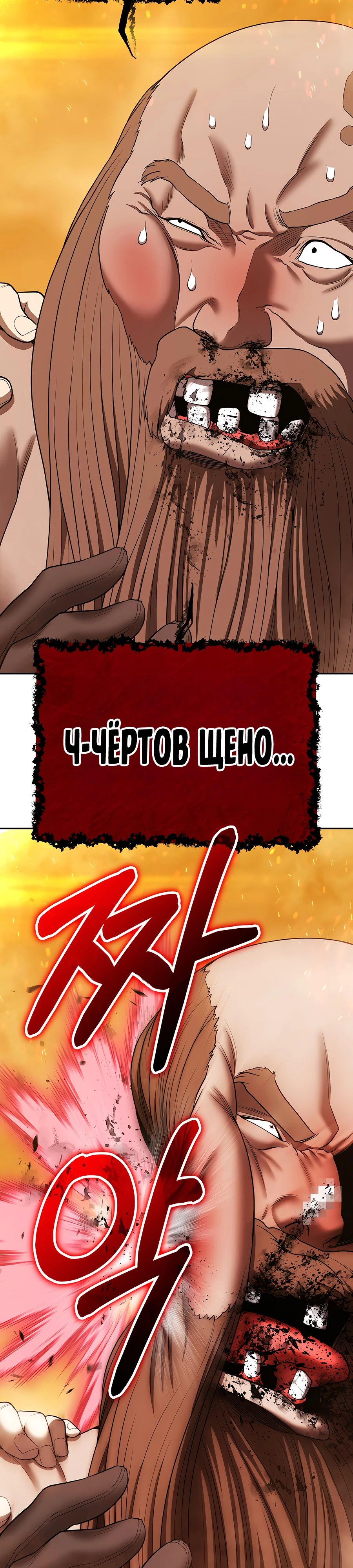 Манга Имбовая деревянная дубинка 99-го Уровня - Глава 117 Страница 78