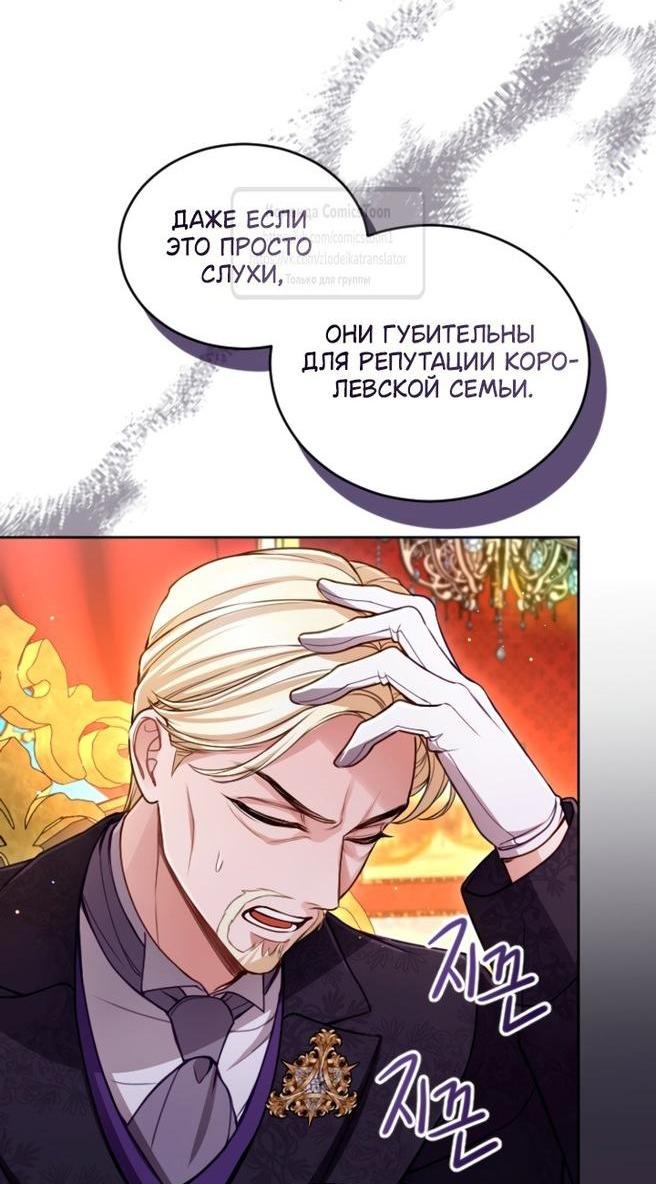 Манга Я паду вместе с императором - Глава 130 Страница 25