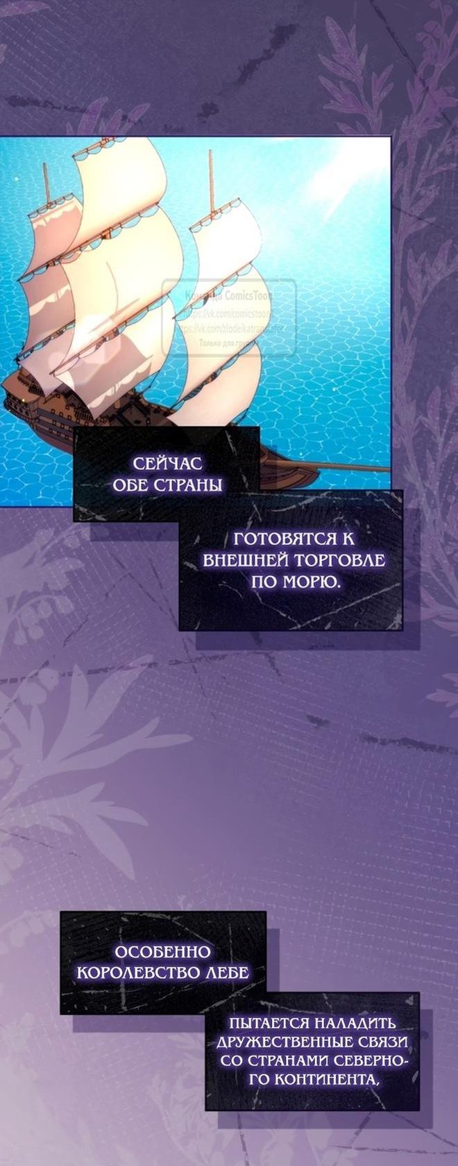 Манга Я паду вместе с императором - Глава 134 Страница 5