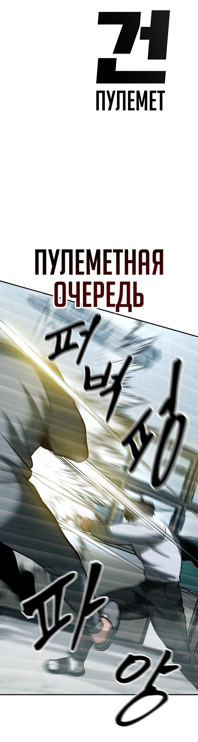 Манга Непобедимый. Проект «‎Ильджин» - Глава 51 Страница 10