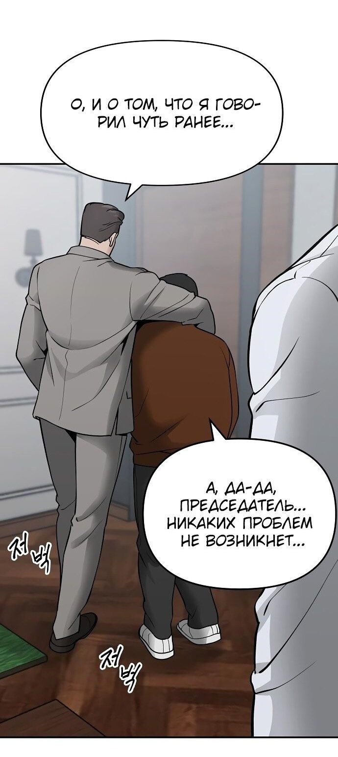 Манга Непобедимый. Проект «‎Ильджин» - Глава 50 Страница 10