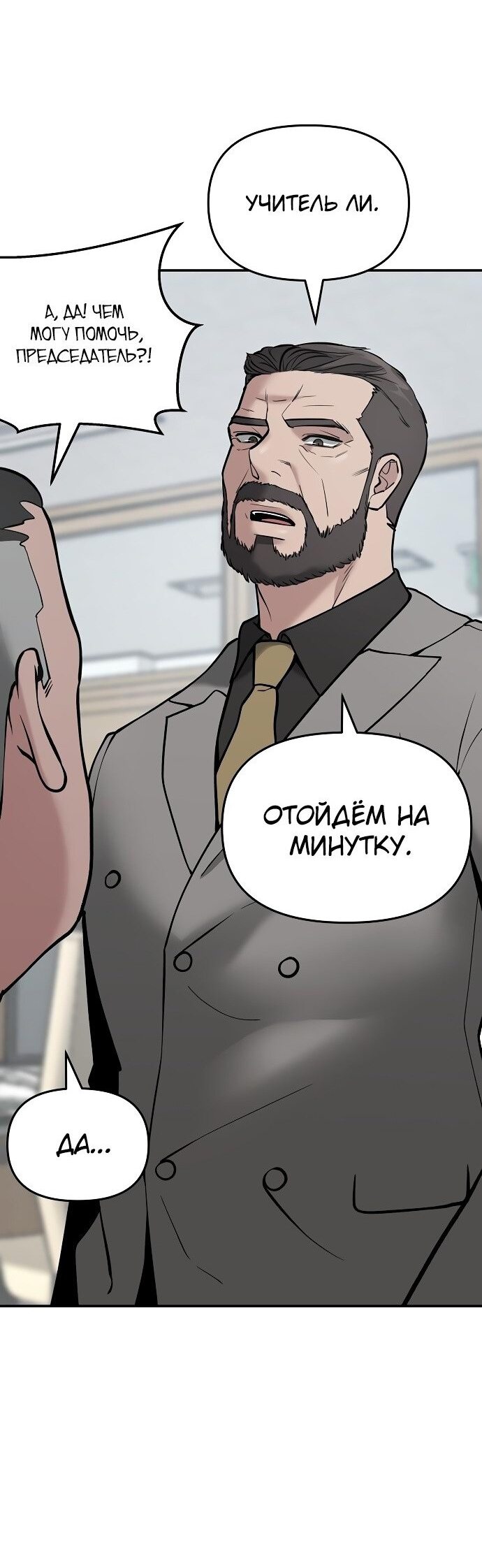 Манга Непобедимый. Проект «‎Ильджин» - Глава 50 Страница 4