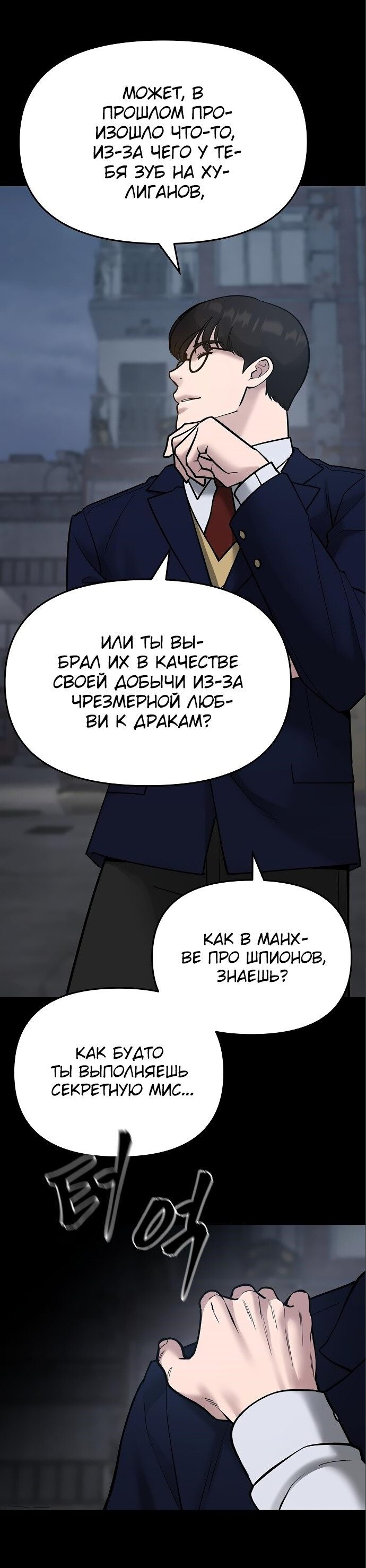 Манга Непобедимый. Проект «‎Ильджин» - Глава 49 Страница 16