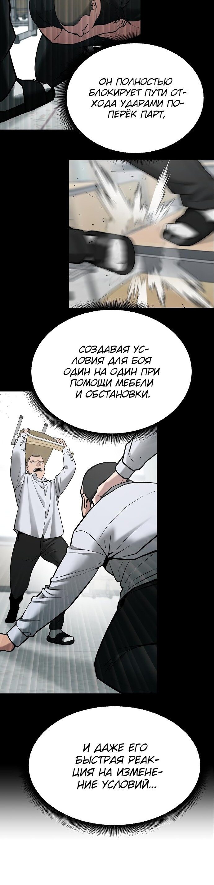 Манга Непобедимый. Проект «‎Ильджин» - Глава 49 Страница 63