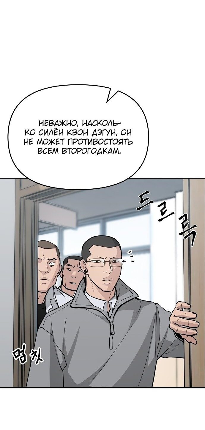 Манга Непобедимый. Проект «‎Ильджин» - Глава 48 Страница 85