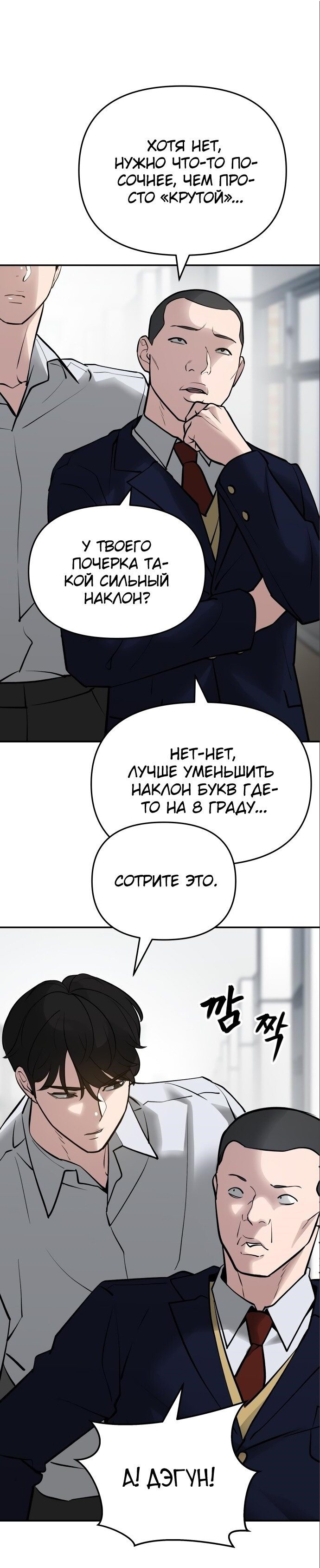 Манга Непобедимый. Проект «‎Ильджин» - Глава 47 Страница 56