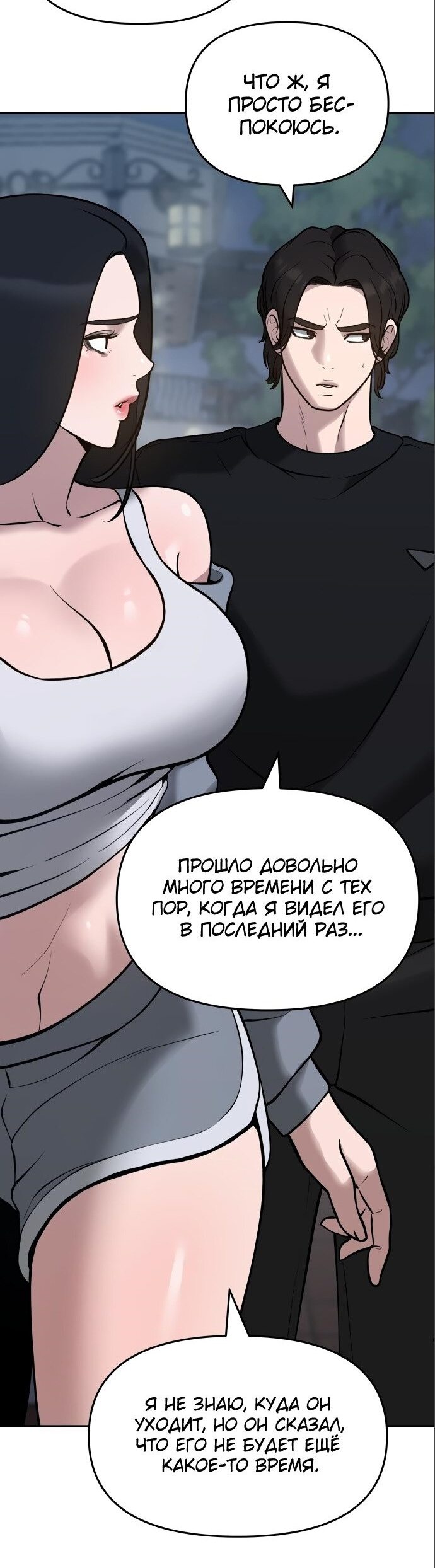Манга Непобедимый. Проект «‎Ильджин» - Глава 47 Страница 35