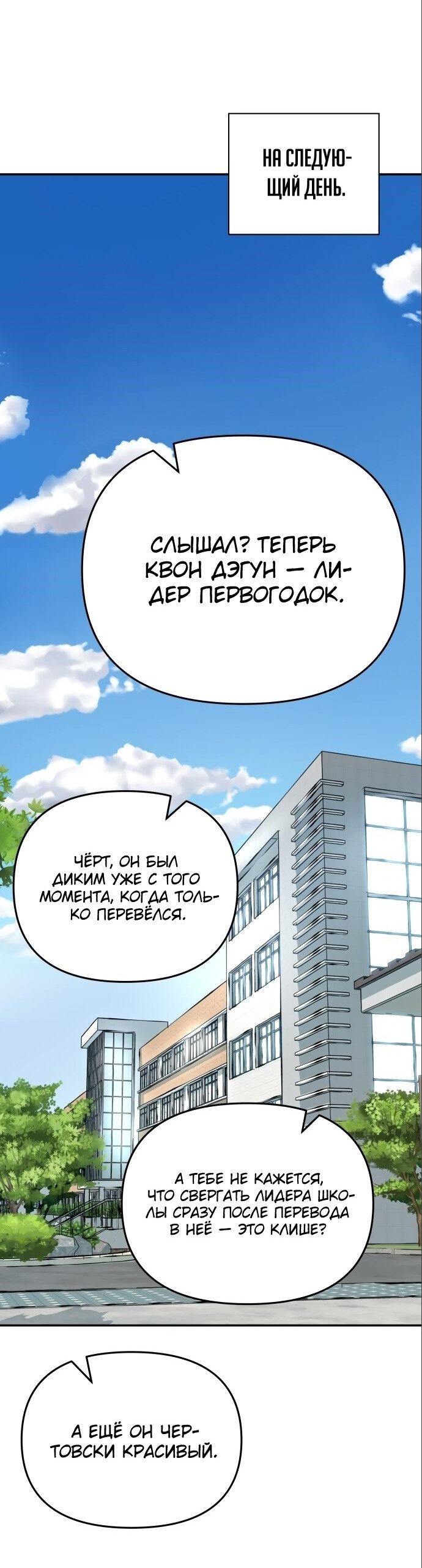 Манга Непобедимый. Проект «‎Ильджин» - Глава 47 Страница 53