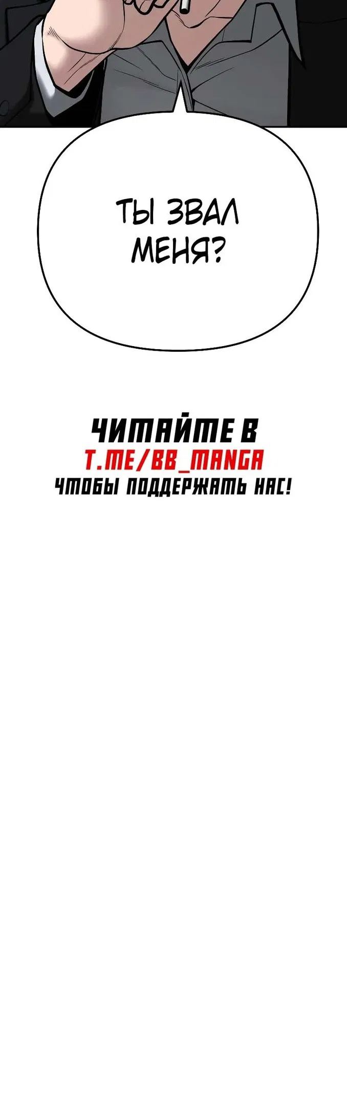 Манга Непобедимый. Проект «‎Ильджин» - Глава 83 Страница 111