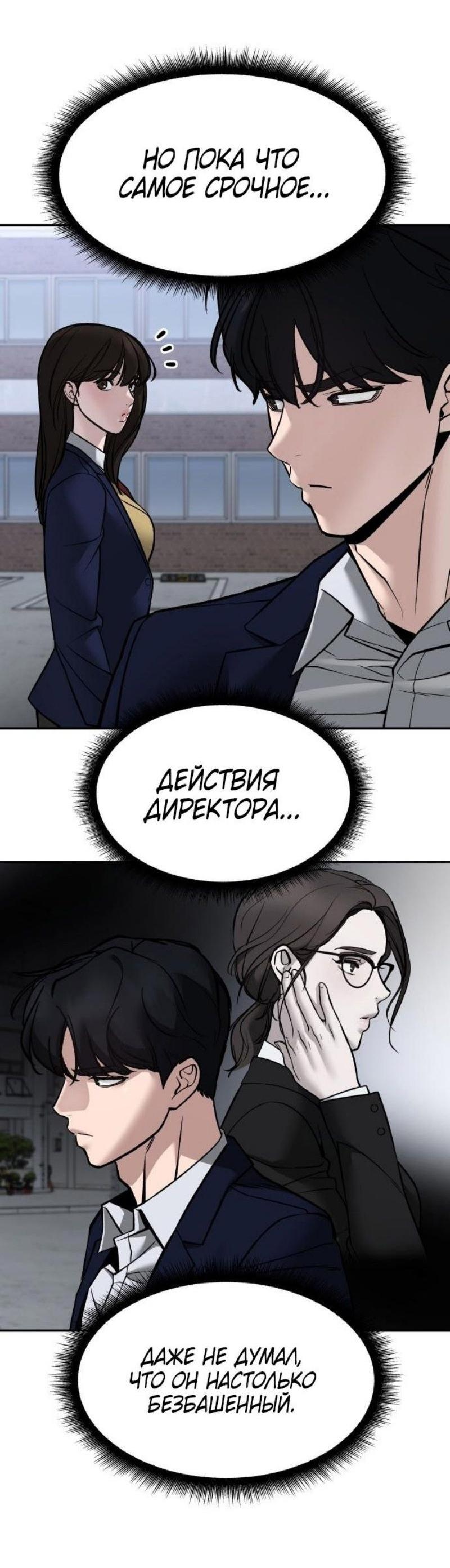 Манга Непобедимый. Проект «‎Ильджин» - Глава 132 Страница 43