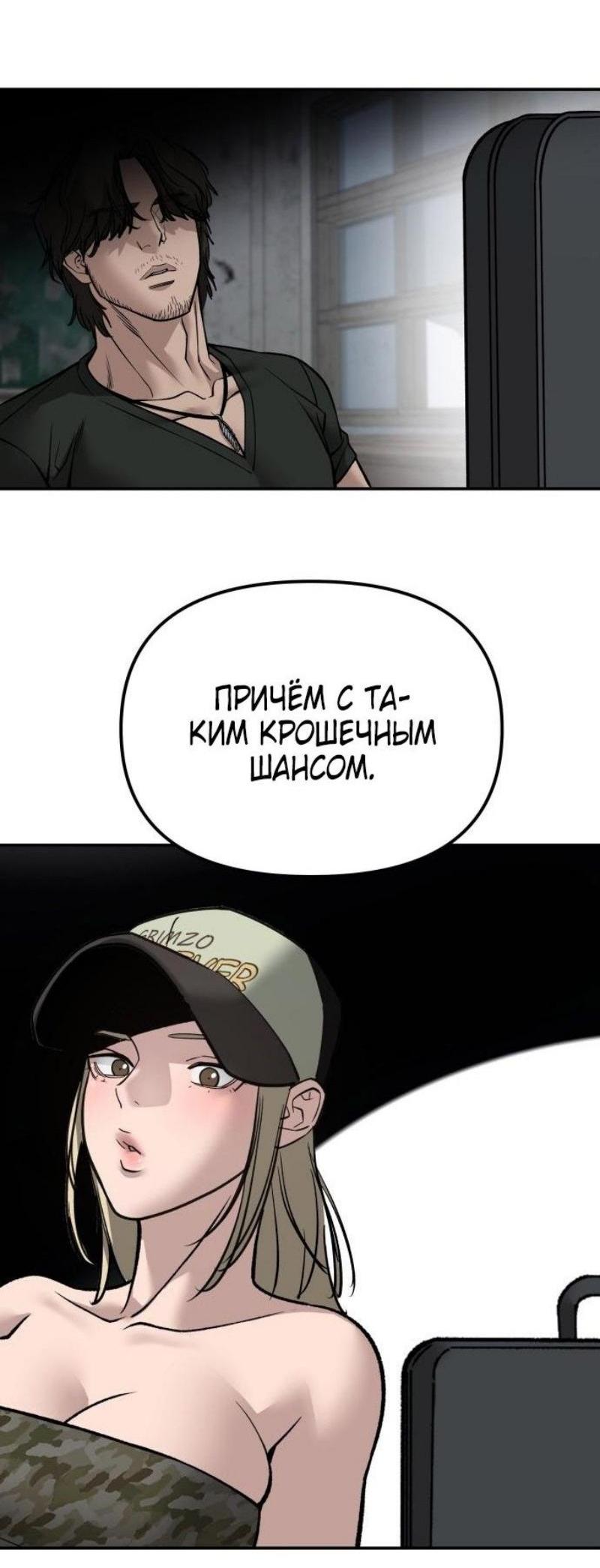 Манга Непобедимый. Проект «‎Ильджин» - Глава 132 Страница 75