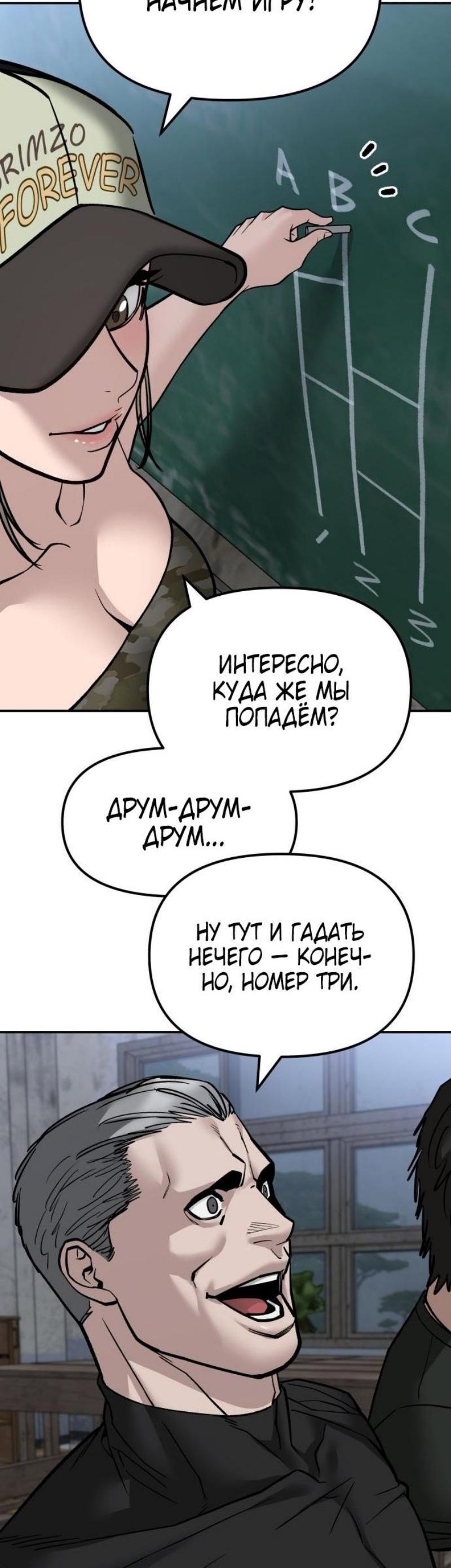 Манга Непобедимый. Проект «‎Ильджин» - Глава 132 Страница 53