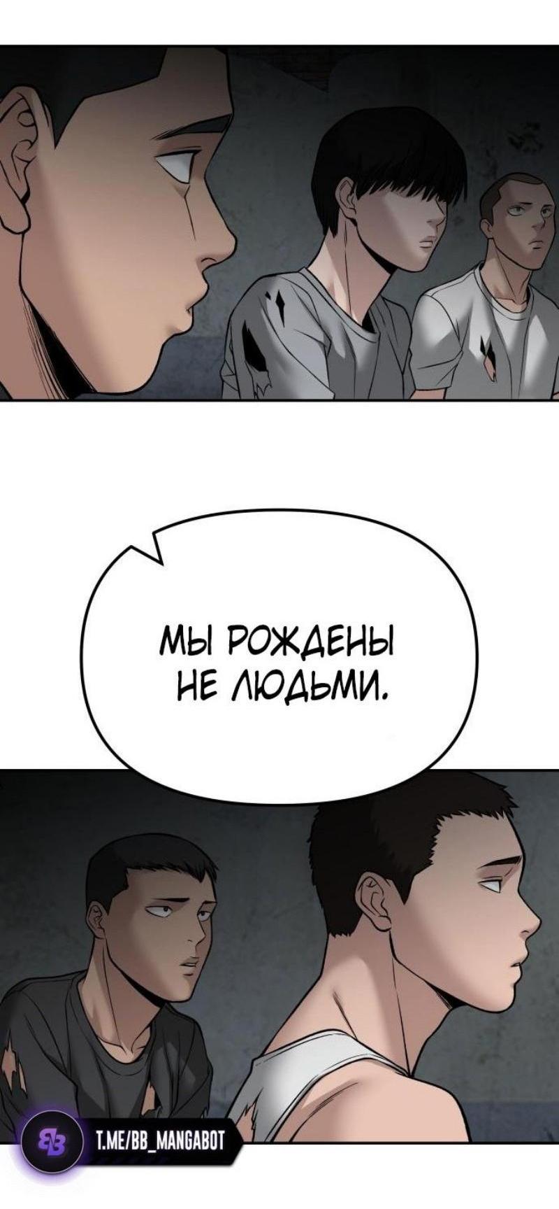Манга Непобедимый. Проект «‎Ильджин» - Глава 133 Страница 88