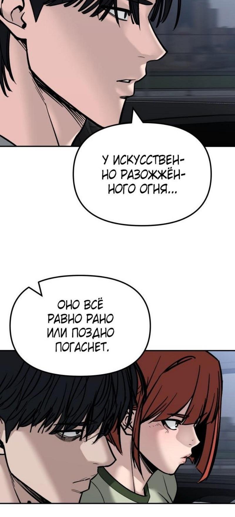 Манга Непобедимый. Проект «‎Ильджин» - Глава 133 Страница 51