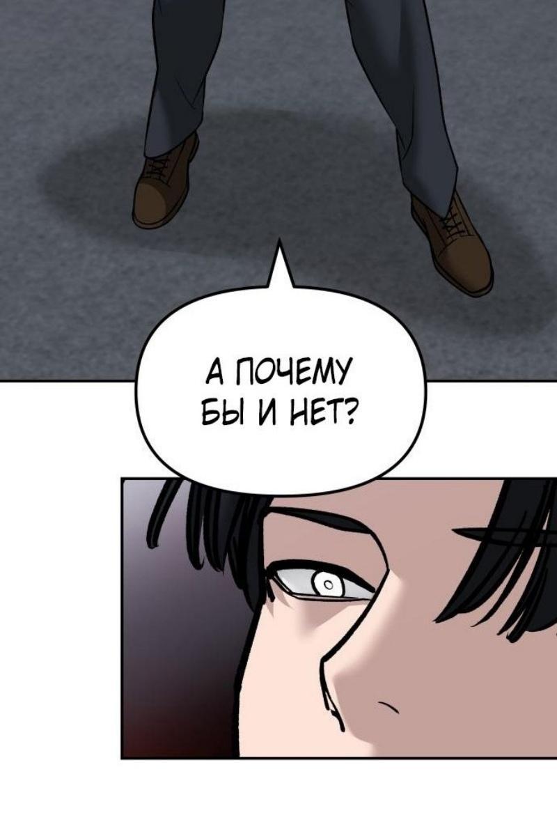 Манга Непобедимый. Проект «‎Ильджин» - Глава 133 Страница 26