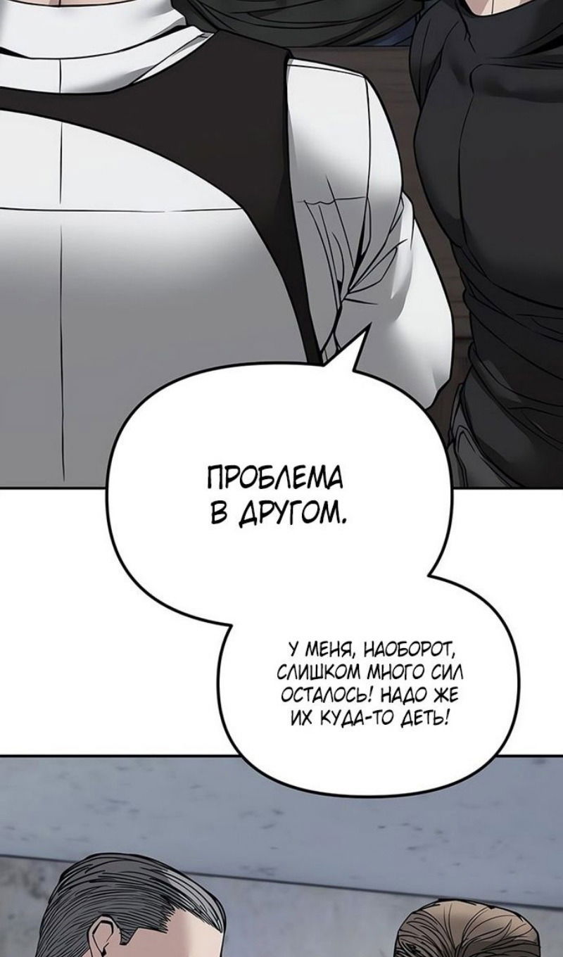 Манга Непобедимый. Проект «‎Ильджин» - Глава 135 Страница 123