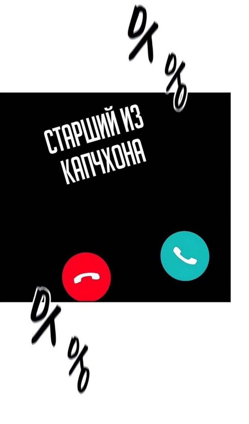 Манга Непобедимый. Проект «‎Ильджин» - Глава 135 Страница 116