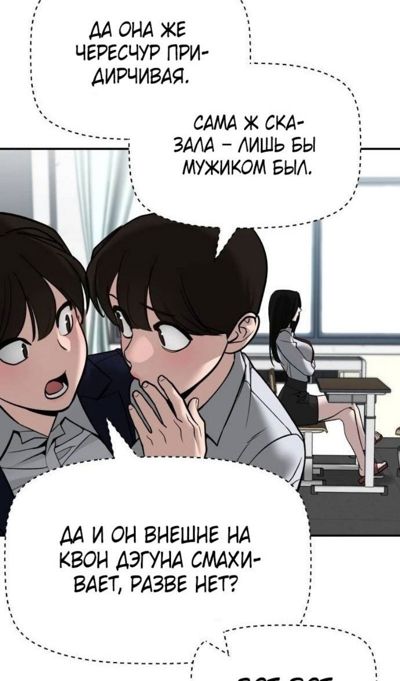 Манга Непобедимый. Проект «‎Ильджин» - Глава 136 Страница 71