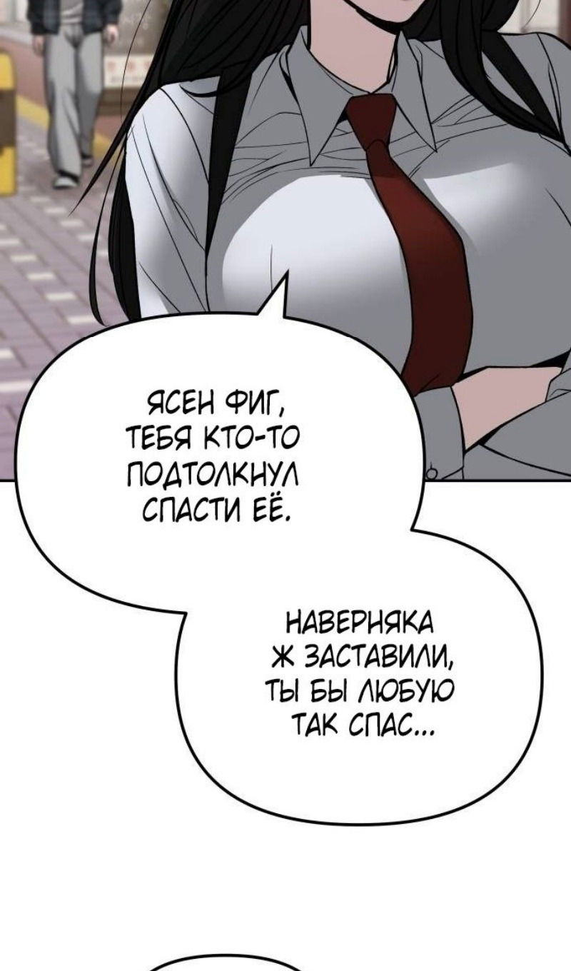 Манга Непобедимый. Проект «‎Ильджин» - Глава 136 Страница 101