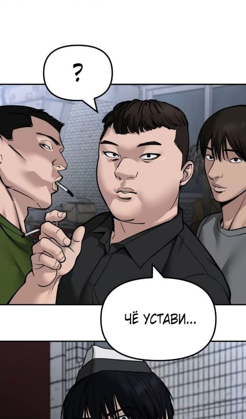 Манга Непобедимый. Проект «‎Ильджин» - Глава 136 Страница 11