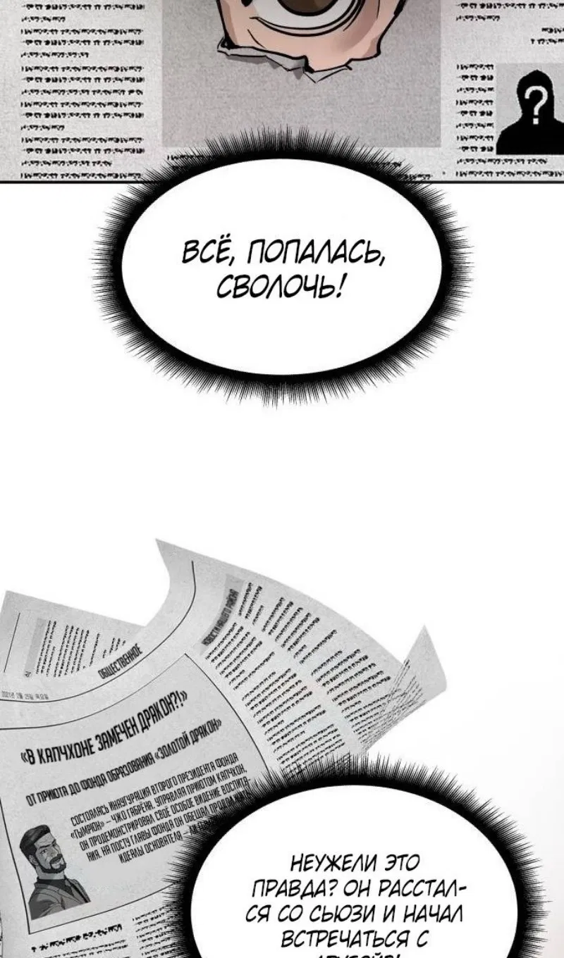 Манга Непобедимый. Проект «‎Ильджин» - Глава 136 Страница 91