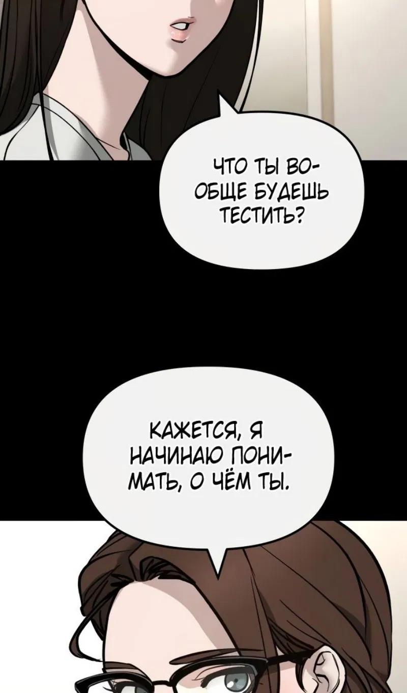 Манга Непобедимый. Проект «‎Ильджин» - Глава 138 Страница 88