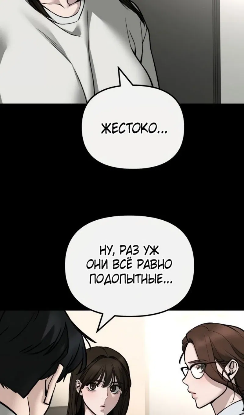 Манга Непобедимый. Проект «‎Ильджин» - Глава 138 Страница 85