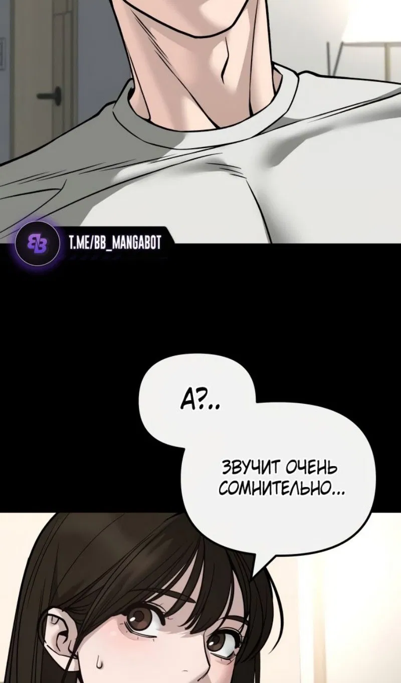 Манга Непобедимый. Проект «‎Ильджин» - Глава 138 Страница 87