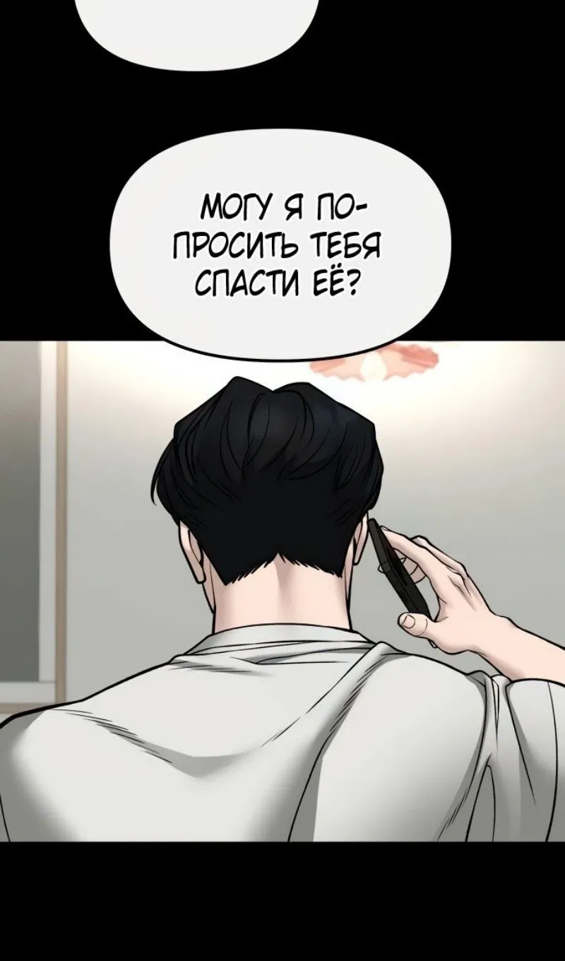 Манга Непобедимый. Проект «‎Ильджин» - Глава 138 Страница 12