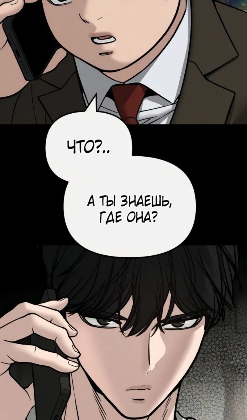 Манга Непобедимый. Проект «‎Ильджин» - Глава 138 Страница 6